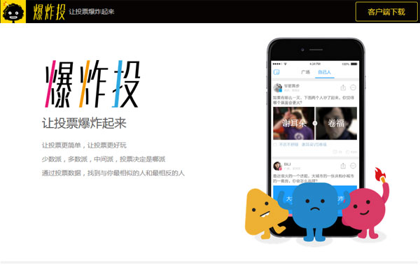 投投投，爆炸投背后的商業價值