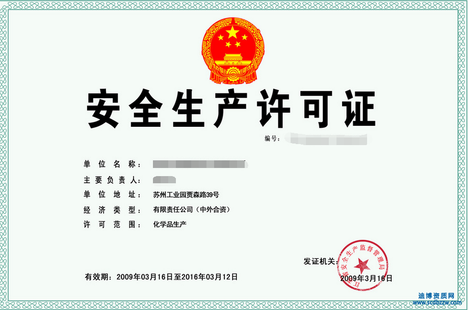辦理安全生產許可證需要哪些人員
