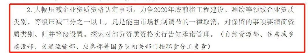 注意了！2020年底前，建筑業資質或將壓減三分之一以上